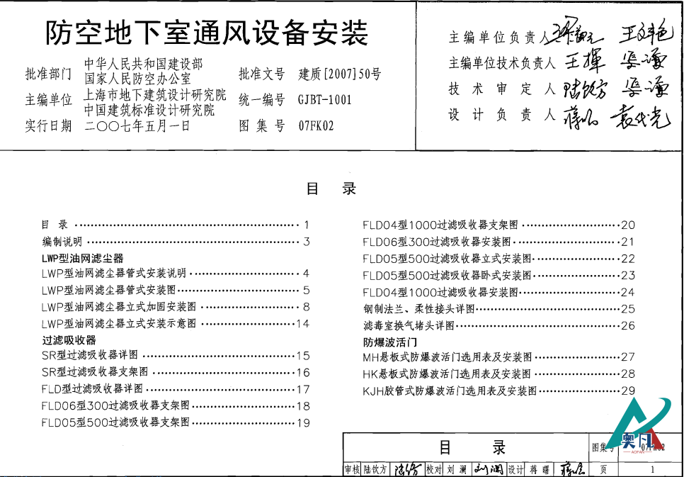 防空地下室通風設(shè)備安裝圖目錄(人防通風套管圖集07fk02).png