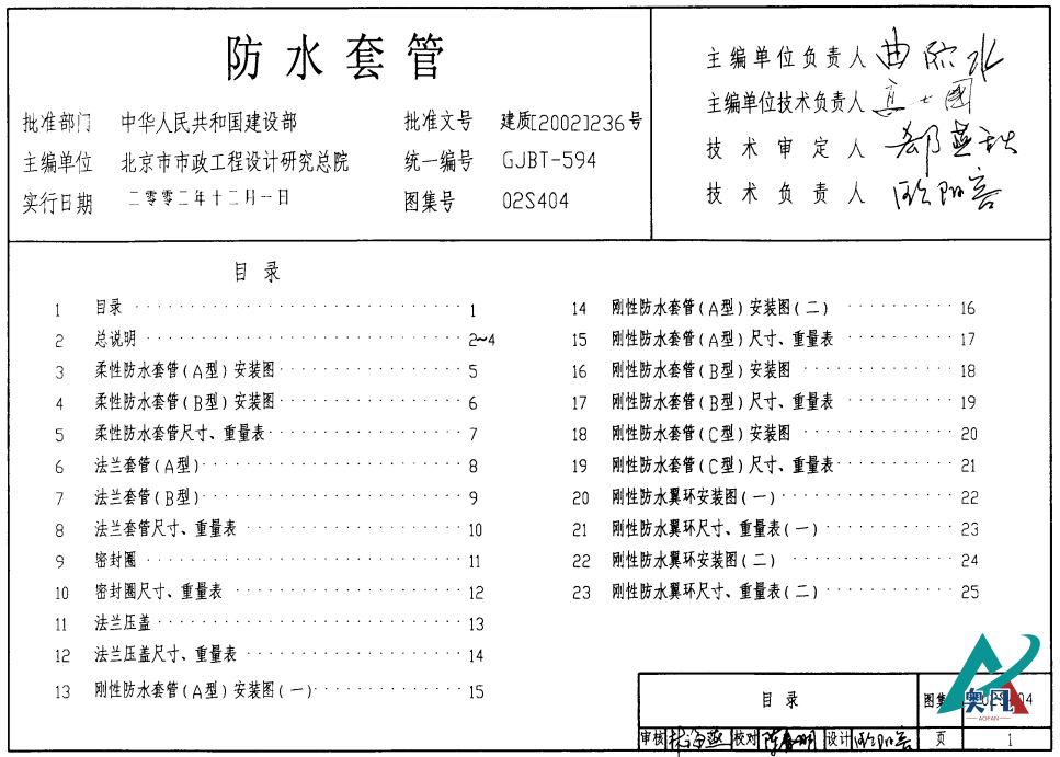 防水套管標(biāo)準(zhǔn)圖集