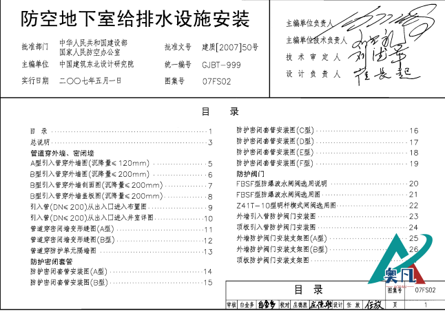 防空地下室給排水設施安裝07FS02圖集目錄