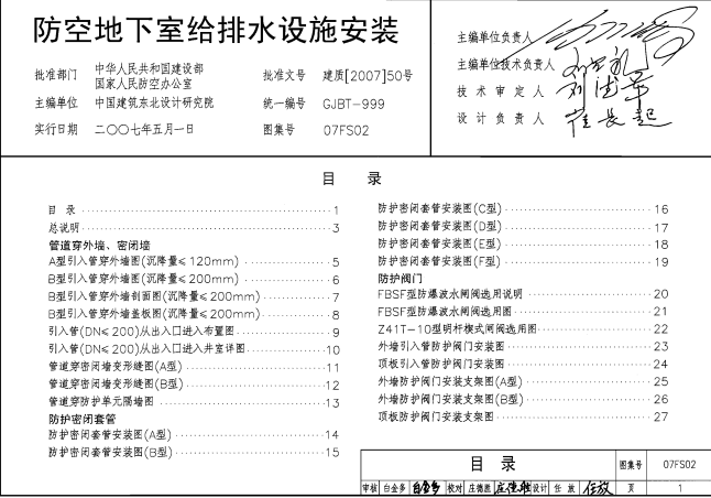 人防套管圖集07fs02