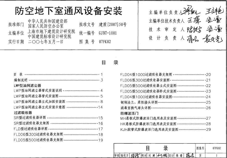 國家建筑標準設(shè)計圖集07FK02